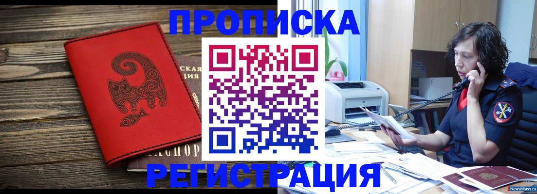 где прописаться в Юрюзани